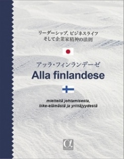 Alla finlandese (japani-suomi) = mietteitä johtamisesta, liike-elämästä ja yrittäjyydestä