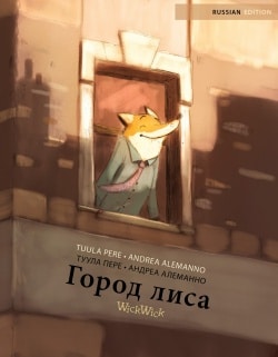 Город лиса