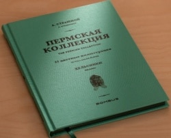 The Permian collection = Пермская коллекция : 33 full color plates