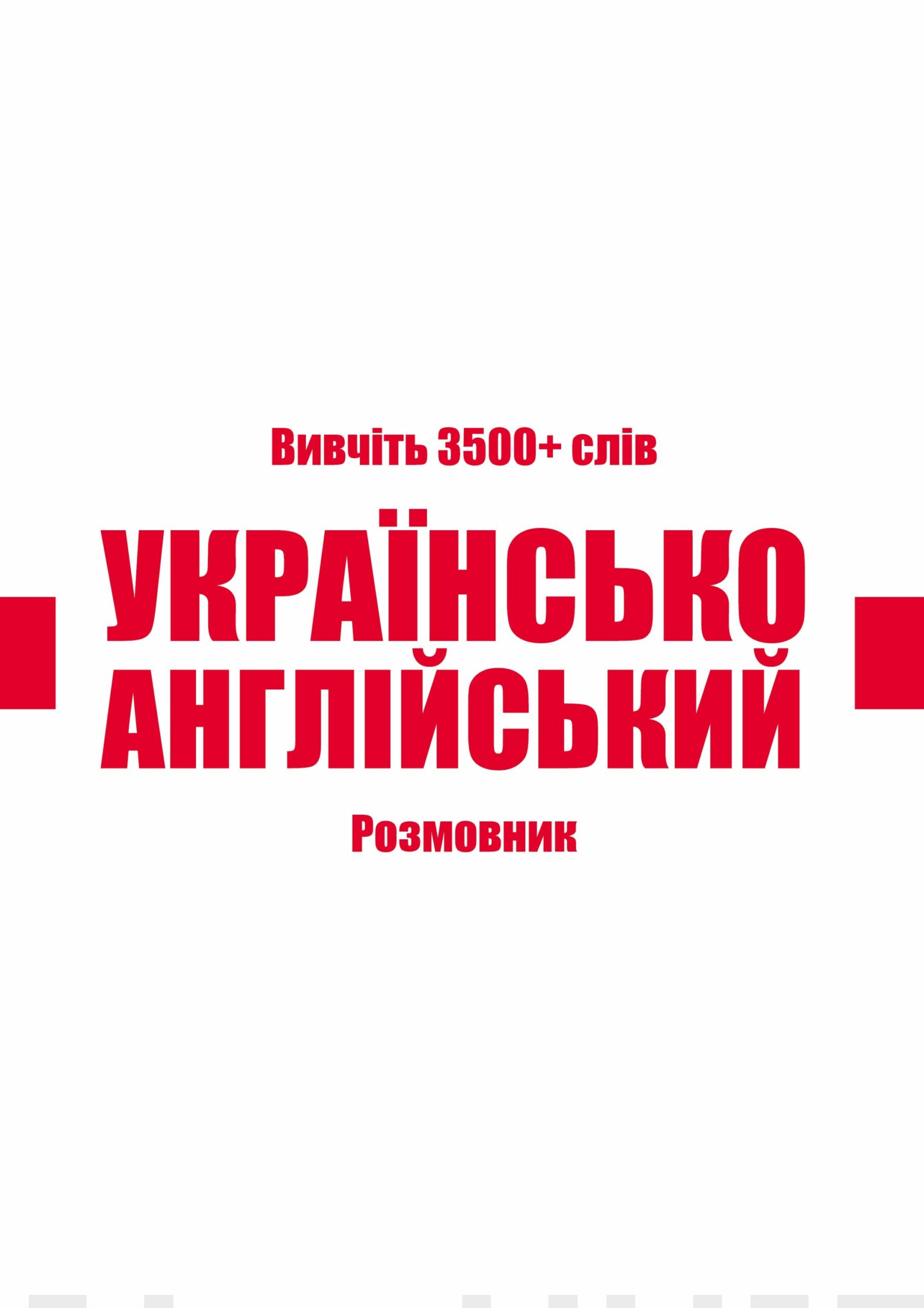 Ukrainian-english vocabulary book