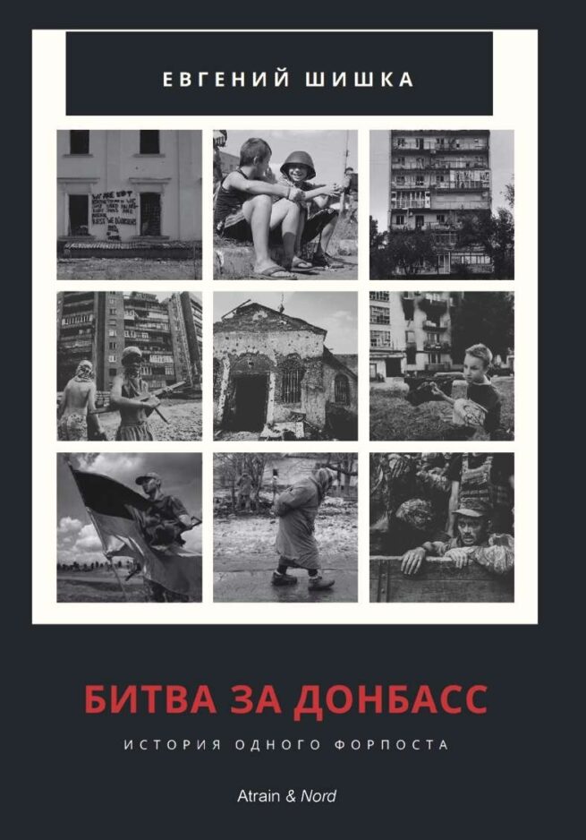 Bitva za Donbass : istoriya odnogo forposta