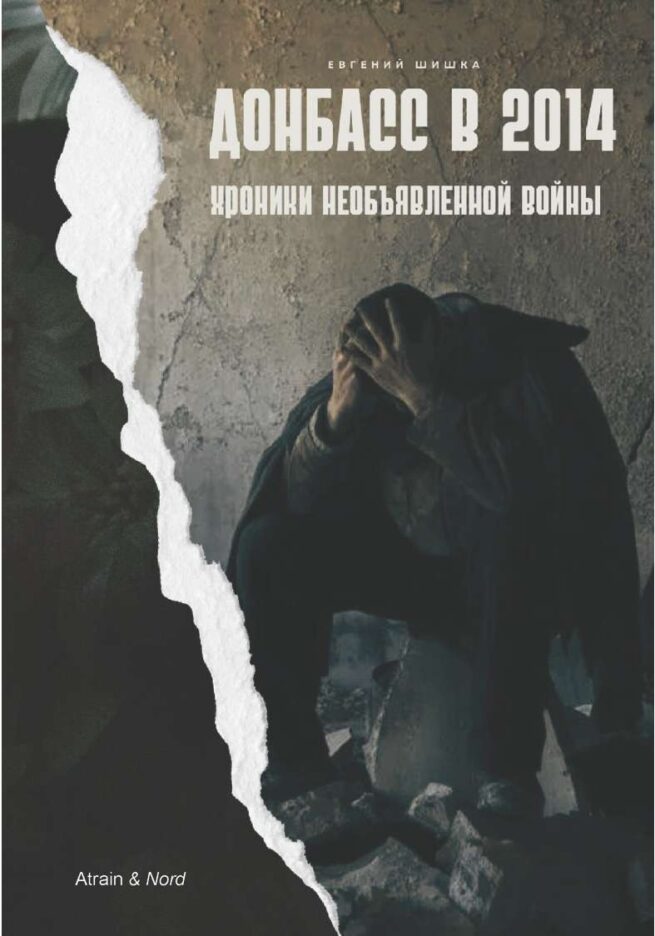 Donbass v 2014 : dokumental’naya khronika