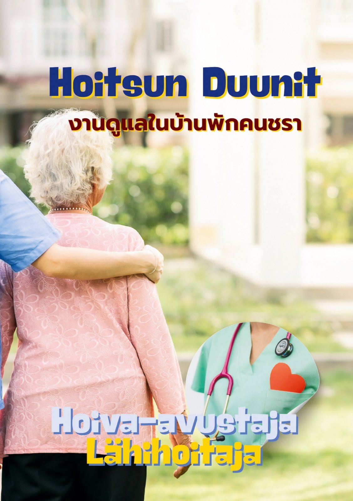 Vanhainkoti : hoitotyön kirja